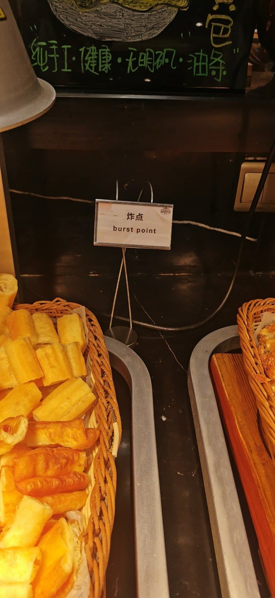 The Chinese character '炸点' (zhá diǎn) which refers to fried snacks or fritters, has been translated to 'burst point' which is an incorrect and nonsensical translation in this context.