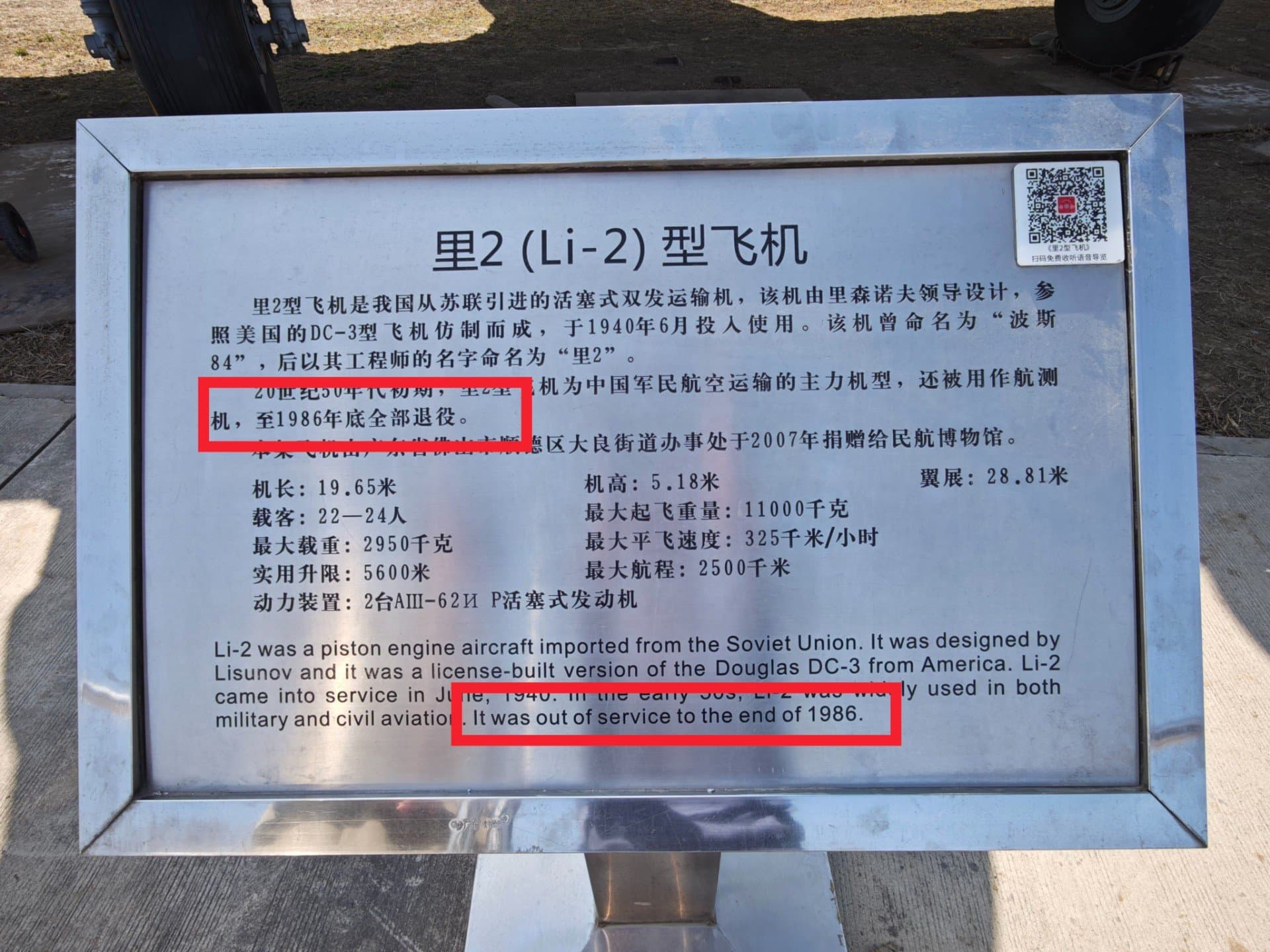 The English translation of the Chinese text contains a grammatical error. The sentence "It was out of service to the end of 1986" should be "It was out of service by the end of 1986" or "It remained in service until the end of 1986". The current wording is ambiguous and could be interpreted as meaning it stopped being serviced at the end of 1986, which is not the intended meaning of the Chinese text.