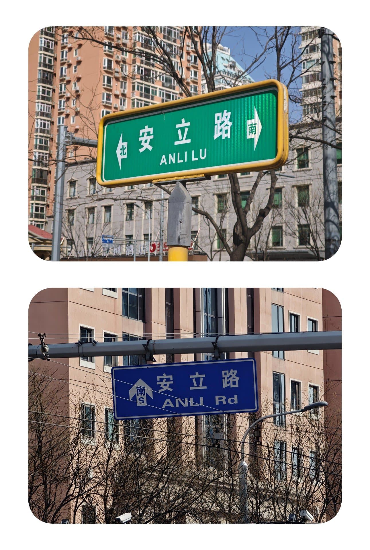 Two street signs are visible with Chinese characters and English translations.